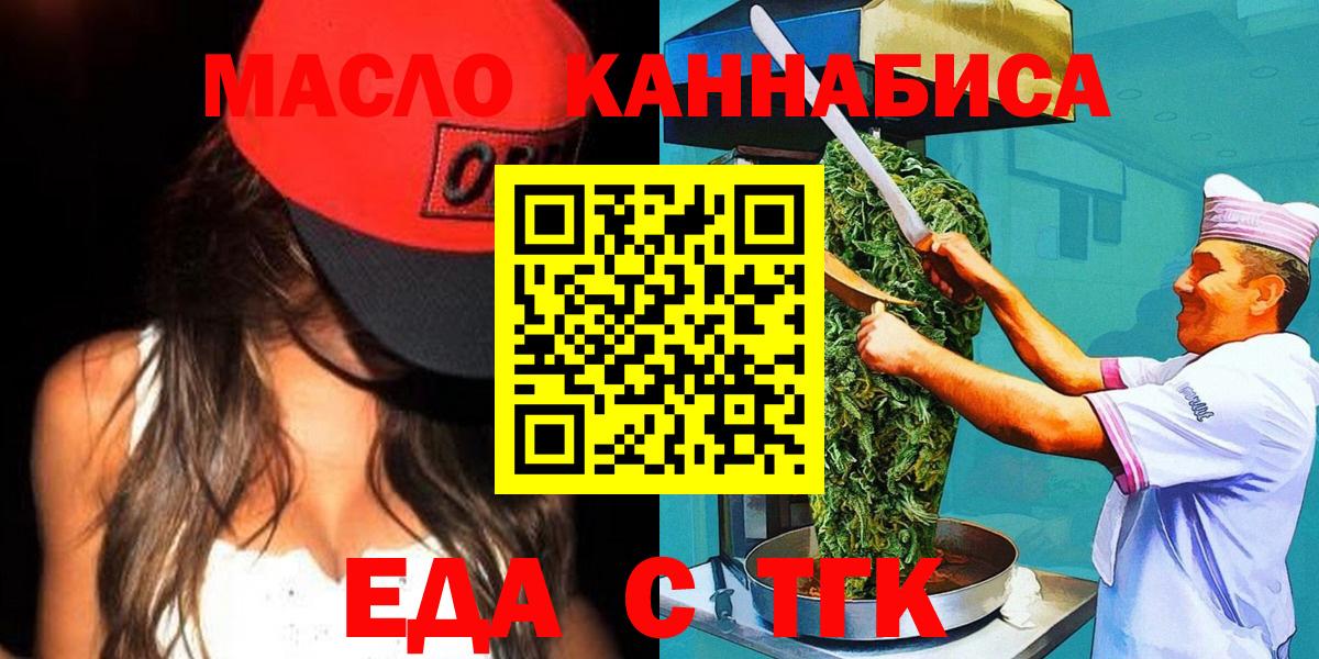 Будённовск  Еда ТГК конопля  Вход с VPN 