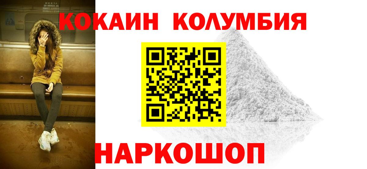 Кокаин Боливия  Вход с VPN  КОКАИН  Cocaine Columbia  Будённовск 