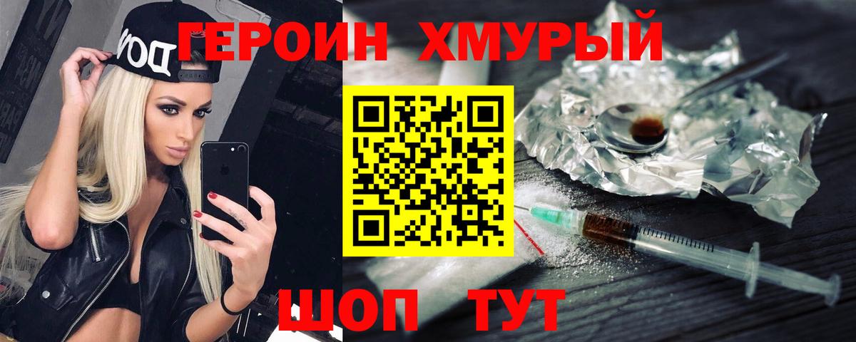 ГЕРОИН хмурый  Вход с VPN  Героин  Будённовск 