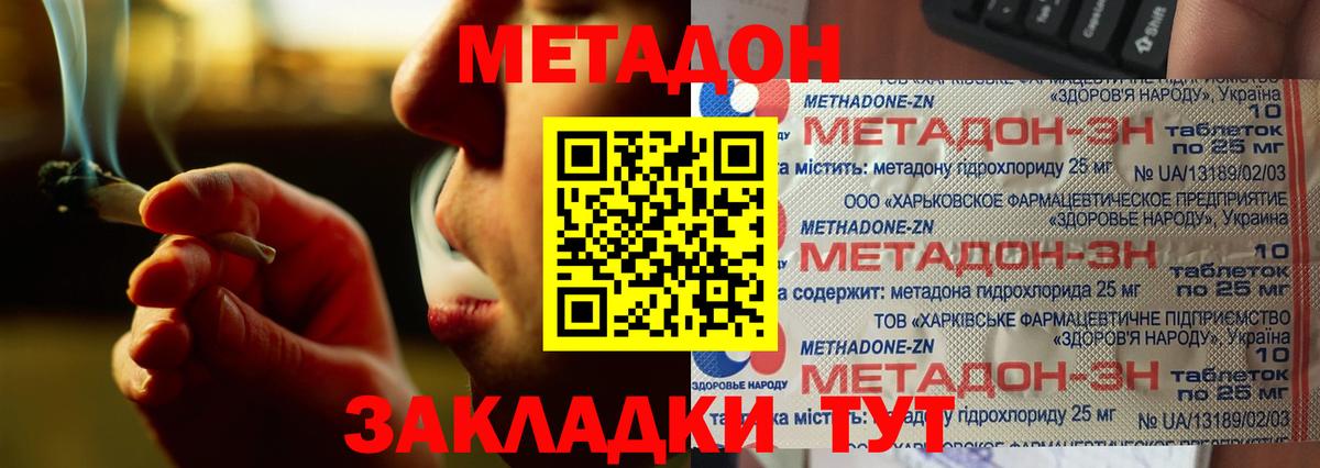 Метадон methadone  hydra tor  МЕТАДОН мёд  Будённовск  Вход с VPN 