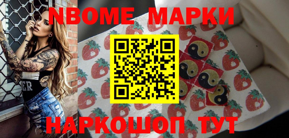 Марки N-bome 1500мкг Будённовск