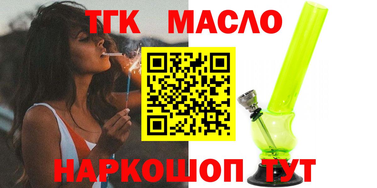 Будённовск  Дистиллят ТГК концентрат  Вход с VPN 
